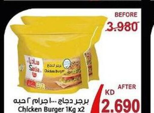 SADIA Chicken Burger  in  Adailiya Cooperative Society in Kuwait - Ahmadi Governorate