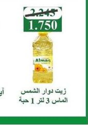  Sunflower Oil  in  Adailiya Cooperative Society in Kuwait - Jahra Governorate