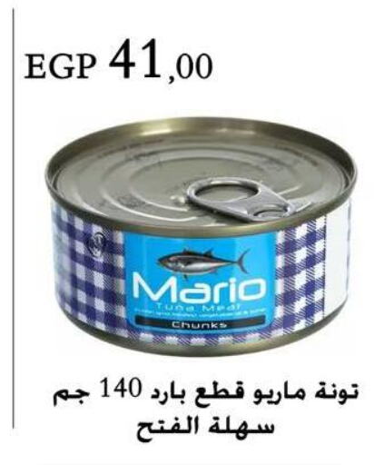  Tuna - Canned  in عرفة ماركت in Egypt - القاهرة