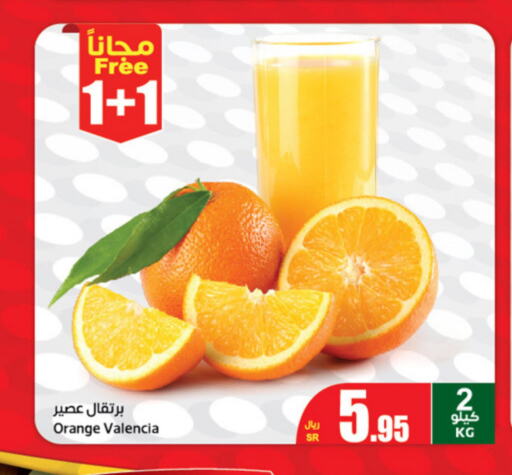  Orange  in أسواق عبد الله العثيم in مملكة العربية السعودية, السعودية, سعودية - محايل