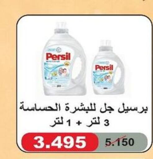PERSIL Detergent  in  Adailiya Cooperative Society in Kuwait - Kuwait City
