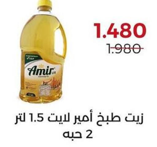 AMIR Cooking Oil  in جمعية العديلة التعاونية in الكويت - محافظة الأحمدي