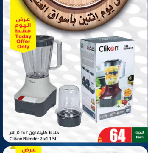 CLIKON Mixer / Grinder  in Othaim Markets in KSA, Saudi Arabia, Saudi - Sakaka