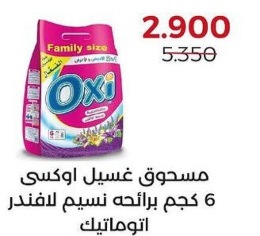 OXI Detergent  in جمعية العديلة التعاونية in الكويت - محافظة الجهراء