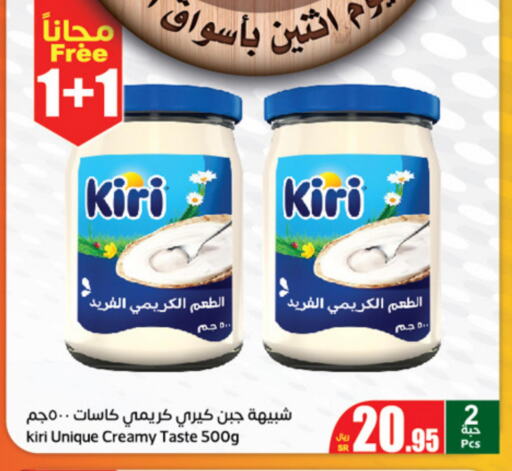 KIRI   in Othaim Markets in KSA, Saudi Arabia, Saudi - Al Majmaah