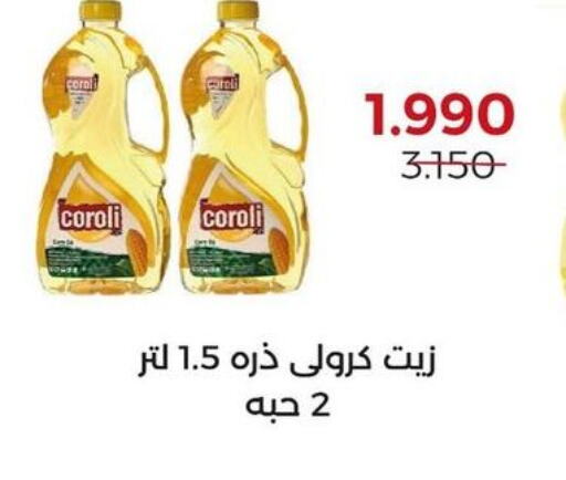 COROLI Corn Oil  in  Adailiya Cooperative Society in Kuwait - Jahra Governorate