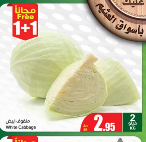  Cabbage  in أسواق عبد الله العثيم in مملكة العربية السعودية, السعودية, سعودية - نجران