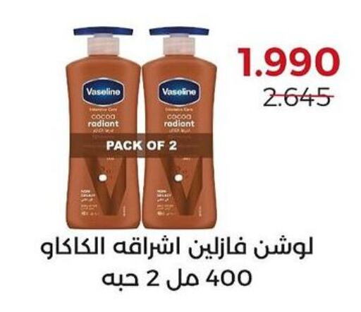 VASELINE Body Lotion & Cream  in جمعية العديلة التعاونية in الكويت - محافظة الأحمدي