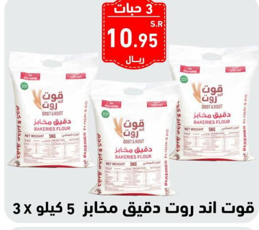  All Purpose Flour  in هايبر هوم in مملكة العربية السعودية, السعودية, سعودية - جازان