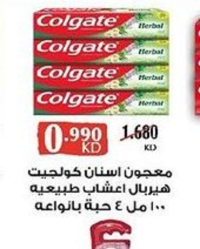 COLGATE Toothpaste  in جمعية العديلة التعاونية in الكويت - مدينة الكويت