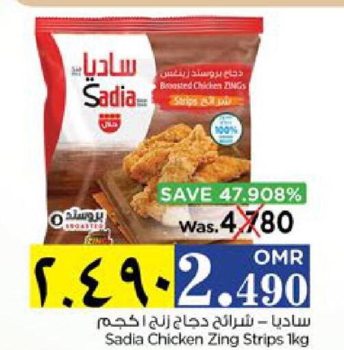 SADIA Chicken Strips  in نستو هايبر ماركت in عُمان - صلالة