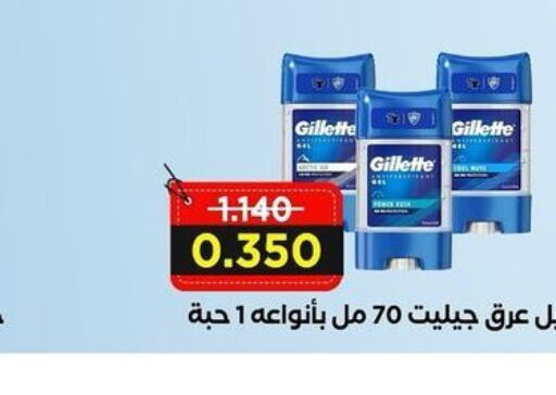 GILLETTE   in Sabah Al-Ahmad Cooperative Society in Kuwait - Kuwait City