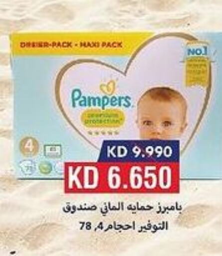 Pampers   in جمعية العديلة التعاونية in الكويت - محافظة الجهراء