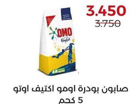 OMO Detergent  in  Adailiya Cooperative Society in Kuwait - Ahmadi Governorate