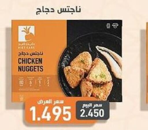  Chicken Nuggets  in جمعية العديلة التعاونية in الكويت - محافظة الجهراء