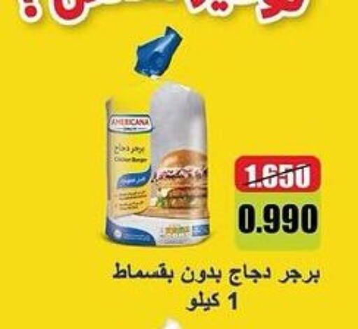 AMERICANA Chicken Burger  in جمعية العديلة التعاونية in الكويت - محافظة الأحمدي