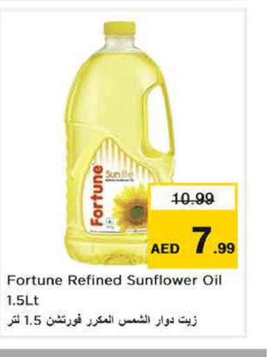 FORTUNE Sunflower Oil  in نستو هايبرماركت in الإمارات العربية المتحدة , الامارات - ٱلْفُجَيْرَة‎