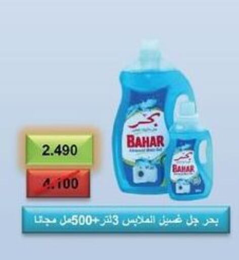 BAHAR Detergent  in  Adailiya Cooperative Society in Kuwait - Jahra Governorate
