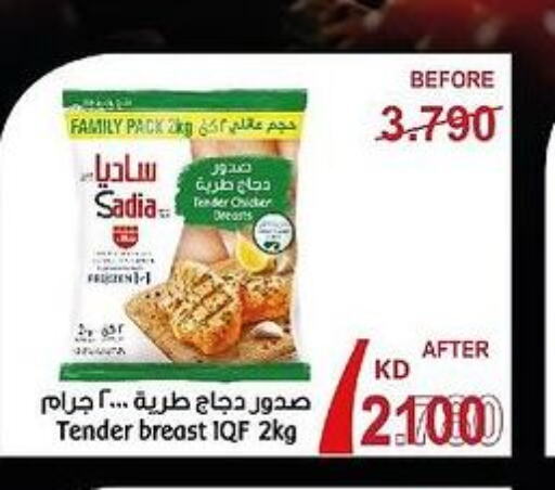 SADIA Chicken Breast  in جمعية العديلة التعاونية in الكويت - محافظة الأحمدي