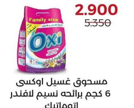 OXI Detergent  in جمعية العديلة التعاونية in الكويت - محافظة الأحمدي