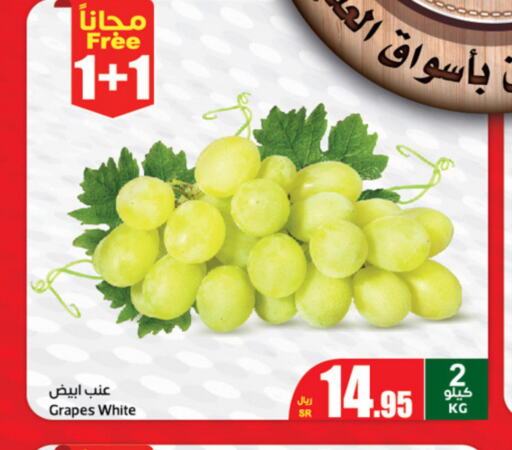  Grapes  in أسواق عبد الله العثيم in مملكة العربية السعودية, السعودية, سعودية - الخفجي
