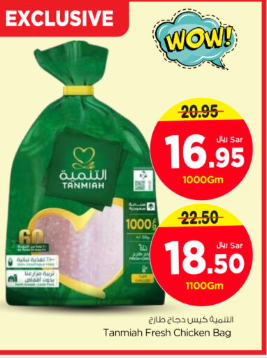 TANMIAH Fresh Chicken  in نستو in مملكة العربية السعودية, السعودية, سعودية - بريدة