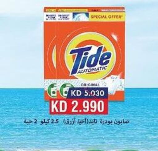 TIDE Detergent  in جمعية العديلة التعاونية in الكويت - محافظة الجهراء