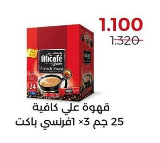 ALI CAFE Coffee  in جمعية العديلة التعاونية in الكويت - محافظة الجهراء