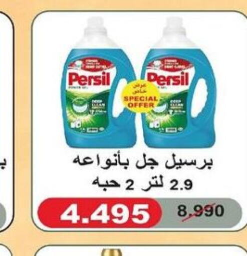 PERSIL Detergent  in  Adailiya Cooperative Society in Kuwait - Jahra Governorate