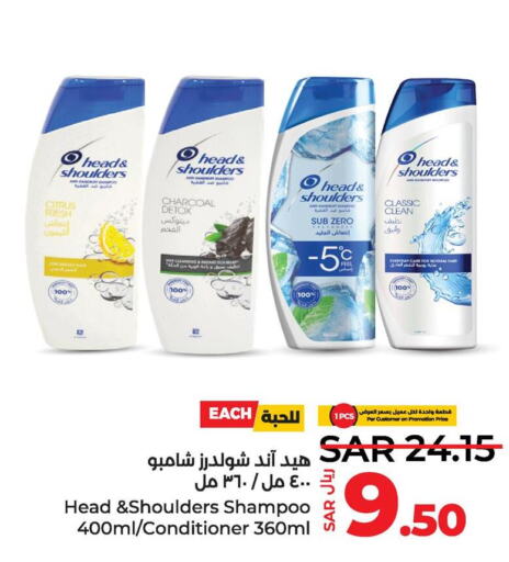 HEAD & SHOULDERS Shampoo / Conditioner  in LULU Hypermarket in KSA, Saudi Arabia, Saudi - Hafar Al Batin