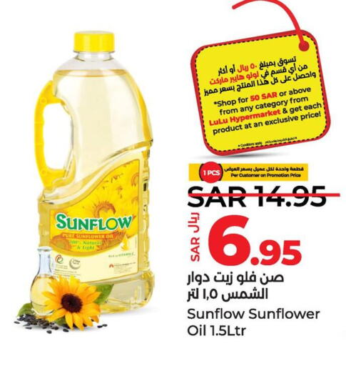 SUNFLOW Sunflower Oil  in لولو هايبرماركت in مملكة العربية السعودية, السعودية, سعودية - سيهات