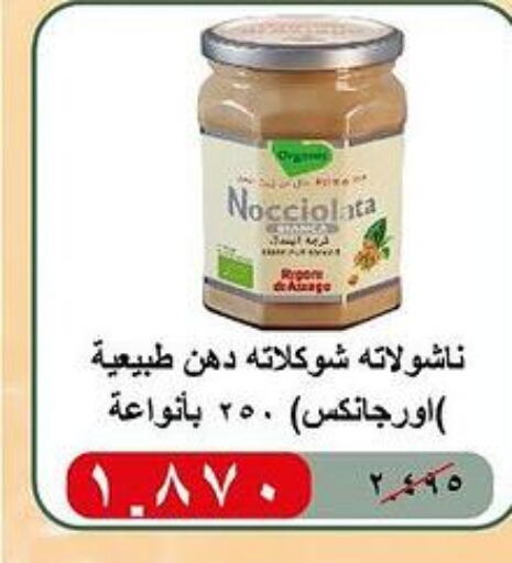 FRESHLY Peanut Butter  in  Adailiya Cooperative Society in Kuwait - Jahra Governorate