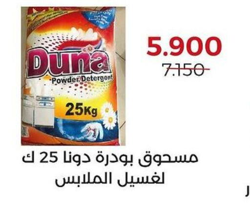  Detergent  in جمعية العديلة التعاونية in الكويت - محافظة الأحمدي
