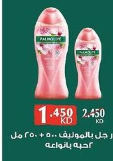 PALMOLIVE   in  Adailiya Cooperative Society in Kuwait - Jahra Governorate