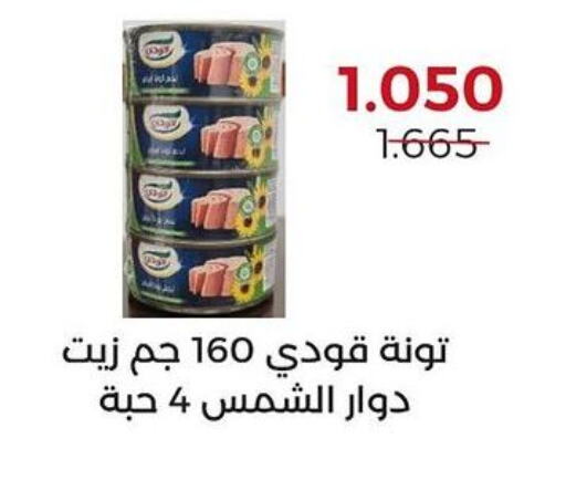 GOODY Tuna - Canned  in  Adailiya Cooperative Society in Kuwait - Jahra Governorate