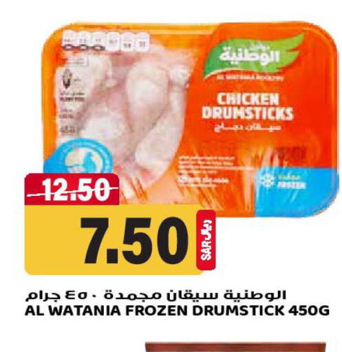 AL WATANIA Chicken Drumsticks  in جراند هايبر in مملكة العربية السعودية, السعودية, سعودية - الرياض