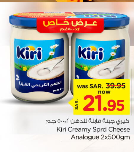 KIRI Analogue Cream  in Nesto in KSA, Saudi Arabia, Saudi - Al-Kharj