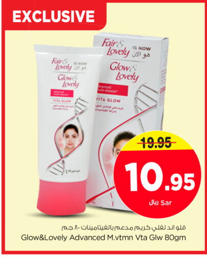 FAIR & LOVELY Face cream  in نستو in مملكة العربية السعودية, السعودية, سعودية - بريدة