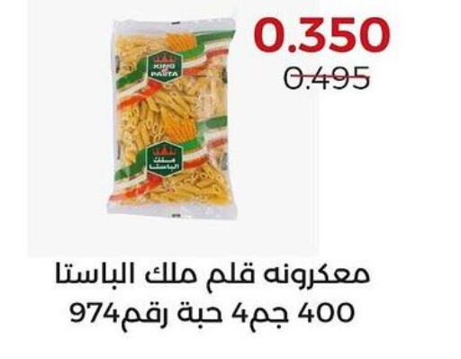  Pasta  in جمعية العديلة التعاونية in الكويت - محافظة الجهراء