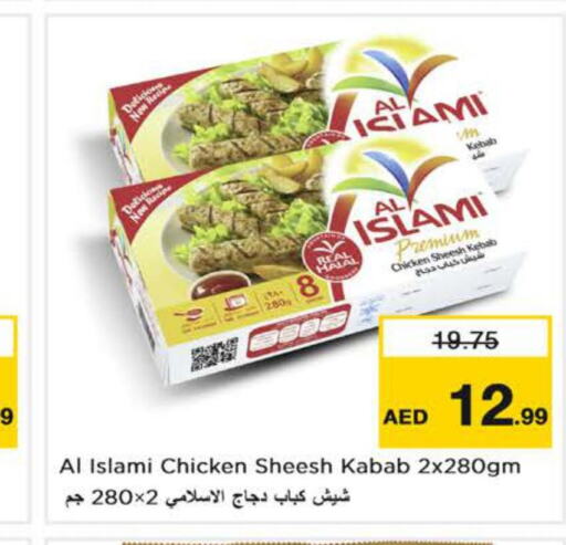 AL ISLAMI Chicken Kabab  in نستو هايبرماركت in الإمارات العربية المتحدة , الامارات - رَأْس ٱلْخَيْمَة