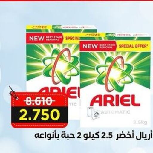 ARIEL Detergent  in Sabah Al-Ahmad Cooperative Society in Kuwait - Jahra Governorate
