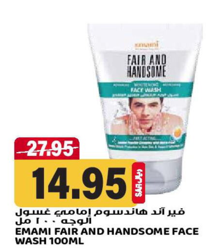 EMAMI Face Wash  in جراند هايبر in مملكة العربية السعودية, السعودية, سعودية - الرياض