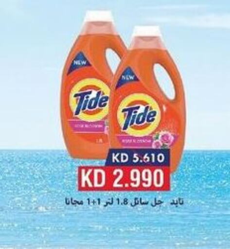 TIDE Detergent  in جمعية العديلة التعاونية in الكويت - محافظة الأحمدي
