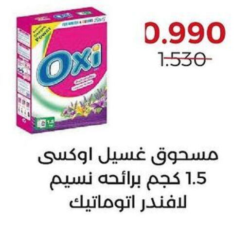 OXI Detergent  in جمعية العديلة التعاونية in الكويت - محافظة الجهراء