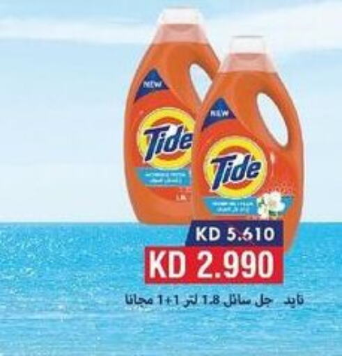TIDE Detergent  in  Adailiya Cooperative Society in Kuwait - Kuwait City