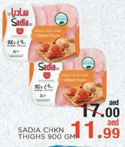 SADIA Chicken Thighs  in سي. ام. هايبرماركت in الإمارات العربية المتحدة , الامارات - أبو ظبي