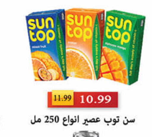 SUNTOP   in AlSultan Hypermarket in Egypt - Cairo