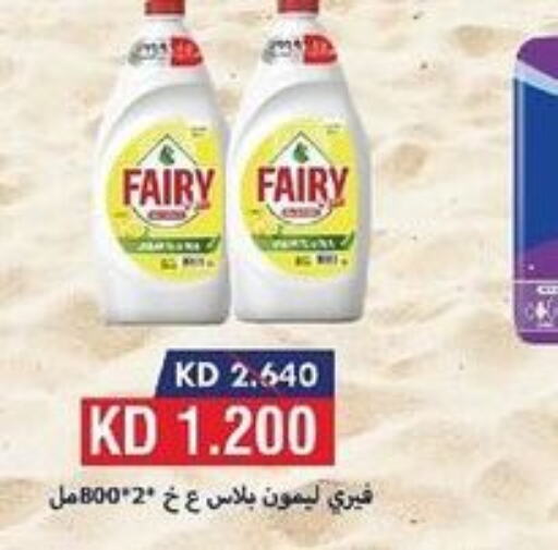 FAIRY   in  Adailiya Cooperative Society in Kuwait - Jahra Governorate