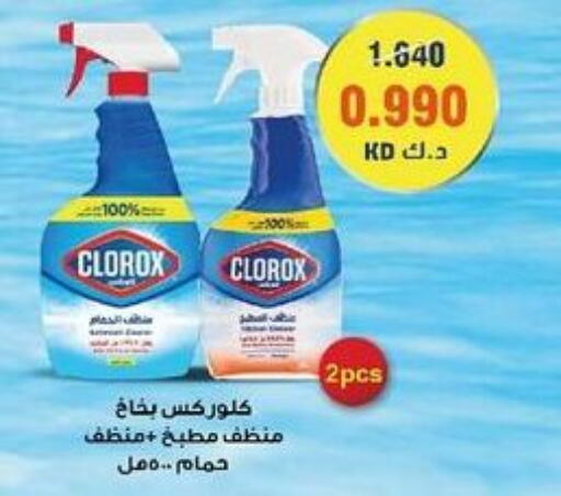 CLOROX General Cleaner  in  Adailiya Cooperative Society in Kuwait - Ahmadi Governorate