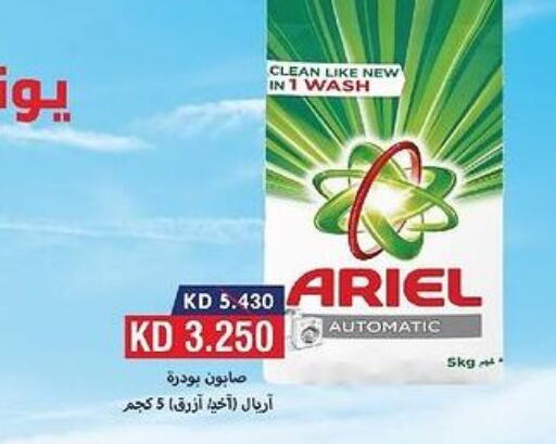ARIEL Detergent  in جمعية العديلة التعاونية in الكويت - محافظة الجهراء